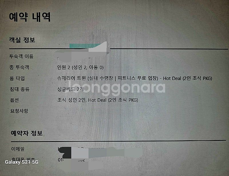 드레곤시티 8월 29일 오늘 숙박 양도--0