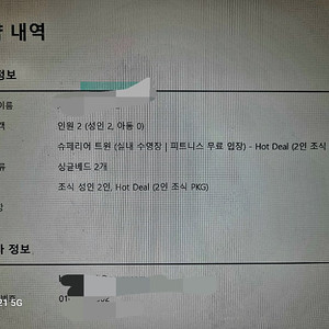 드레곤시티 8월 29일 오늘 숙박 양도