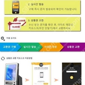 이마트 모바일 교환권 10만원 팝니다