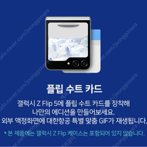 z플립 5 6 한정판 대한항공 수트카드 판매합니다 + 서비스