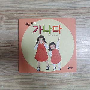 사과가 쿵, 소리치자 가나다 (택포)