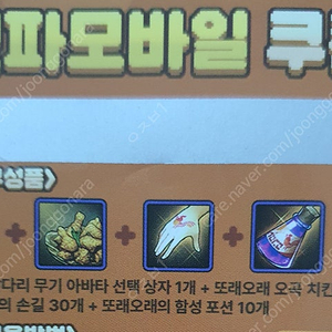 또래오래 던파 쿠폰 팝니다