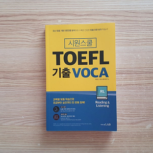 시원스쿨 TOEFL 기출 VOCA (택포)