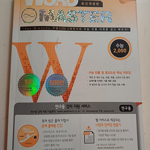 고등 워드마스터 새상품 3000원