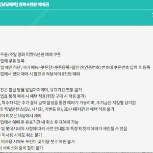 kt 달달 롯데시네마 6천원예매권