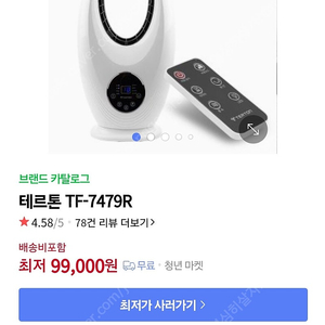 테르톤 날개없는 선풍기 TF-7479R 택포6.5만