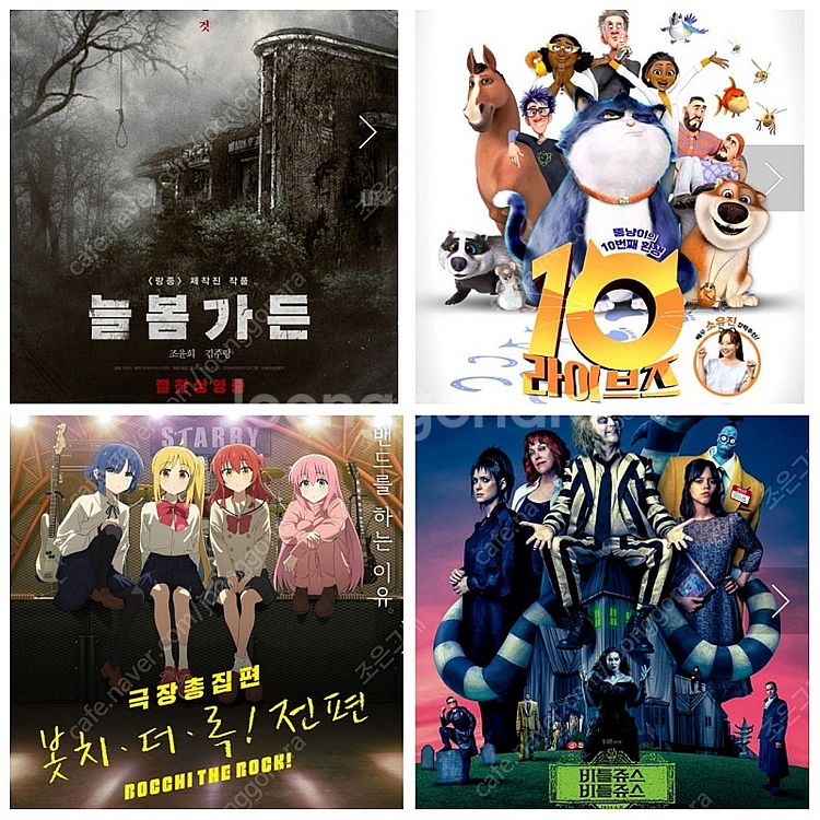 cgv 봇치더록 10라이브즈 비틀쥬스 예매--0