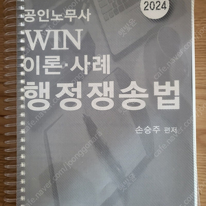 공인노무사 행정쟁송법 교재 판매