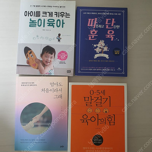 말걸기육아의힘,엄마도처음이라서그래,아이를크게키우는놀이육아,따뜻하고 단단한 훈육