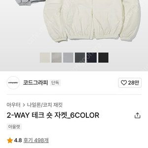 코드그라피 테크숏자켓 L Xl