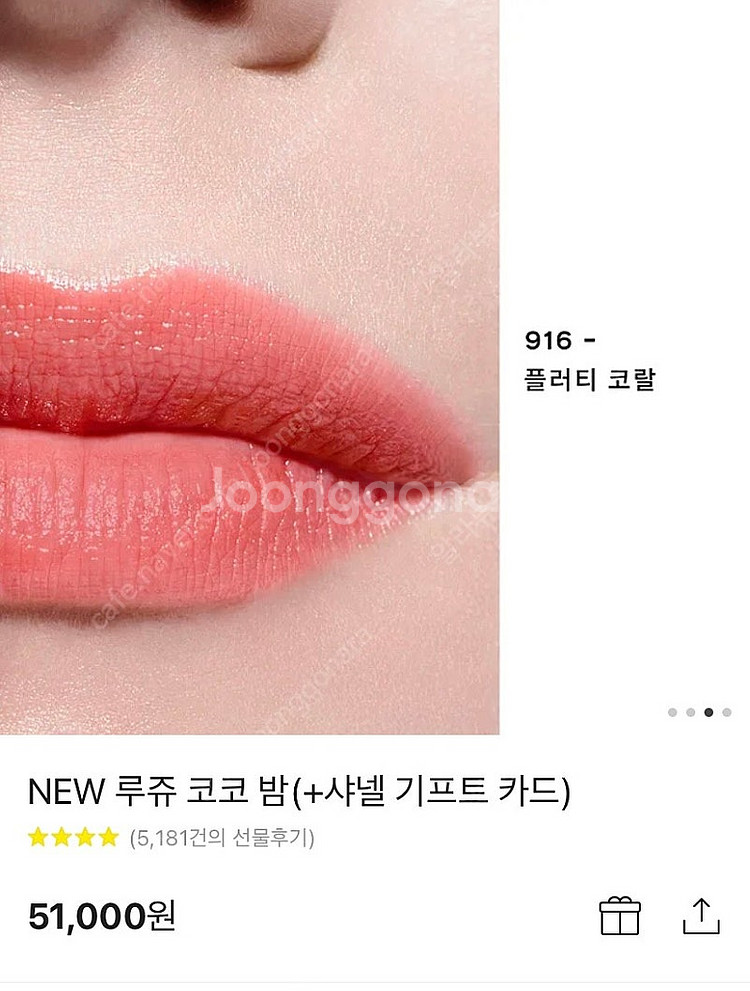 샤넬 루쥬 코코밤 916 새제품--0