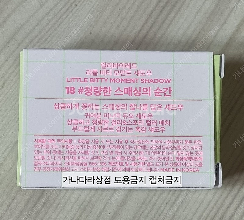 릴리바이레드 리틀 비티 모먼트 섀도우 18호 청량한 스...--2