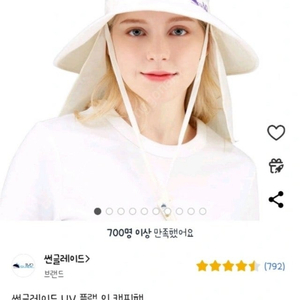 상태좋은 썬글레이드 UV 플랩 인 캠핑햇(아이보리, XL)