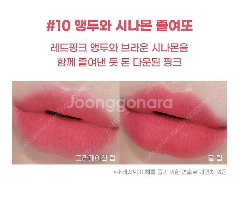 페리페라 잉크 더 젤라또 10 앵두와 시나몬 졸여또 미...--3
