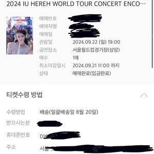 2024 IU HEREH world tour 콘서트 일요일 9/22 티켓 팝니다.