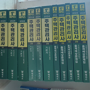 24년 해커스 주택관리사 1,2차 기본서 및 문제집