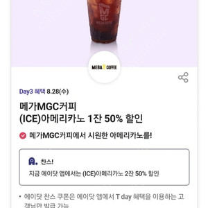 메가MGC커피 (ICE)아메리카노 1잔 50% 할인 쿠폰,2장,각 500원에 팔아요