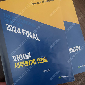 2024 주민규 파이널