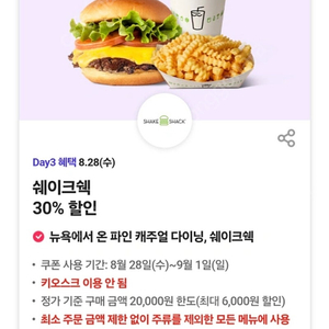 쉐이크쉑 30%할인쿠폰, 2장, 각 200원에 팔아요