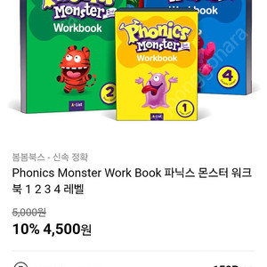 파닉스 몬스터 워크북 새책 4권 phonics monster workbook 전시리즈 1~4권 모두