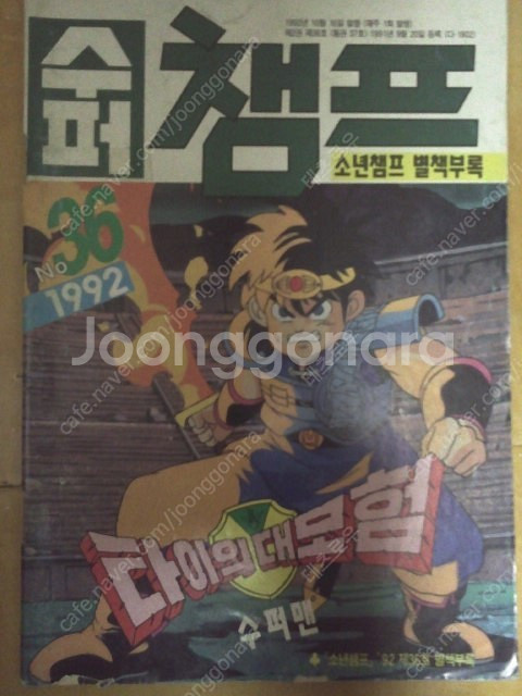 90년대 소년챔프 별책부록 슈퍼챔프 7권 팝니다.--9