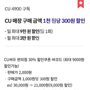 씨유 CU편의점 30%할인 바코드(우주패스 1,000원당 300원 할인)