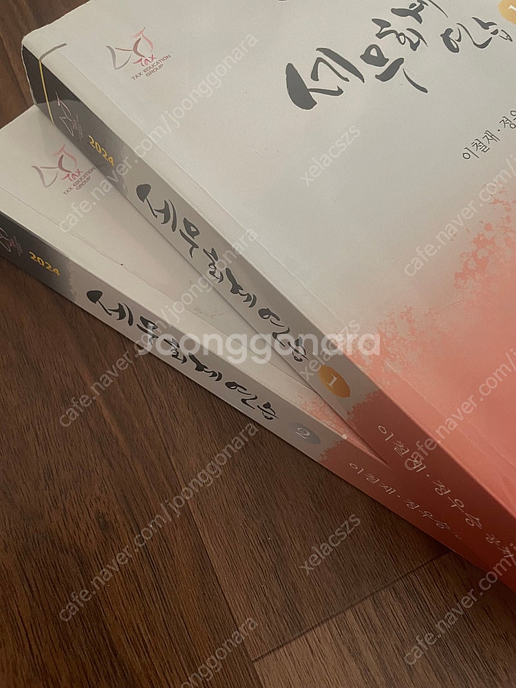 2024 정우승 세무회계 연습 1,2--0