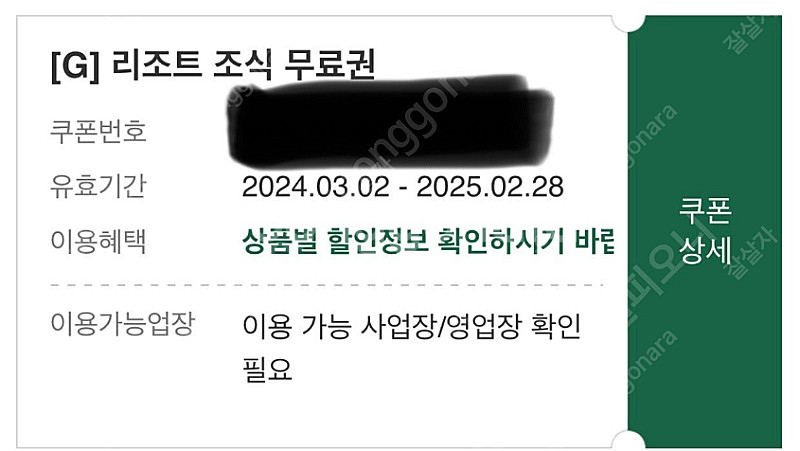 한화리조트 조식 쿠폰 구매 합니다.--0