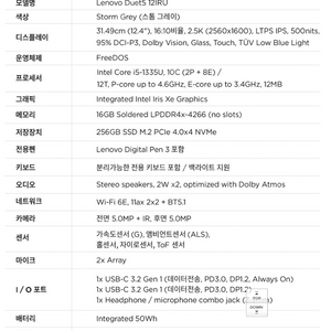 레노버 아이디어 패드 듀엣5