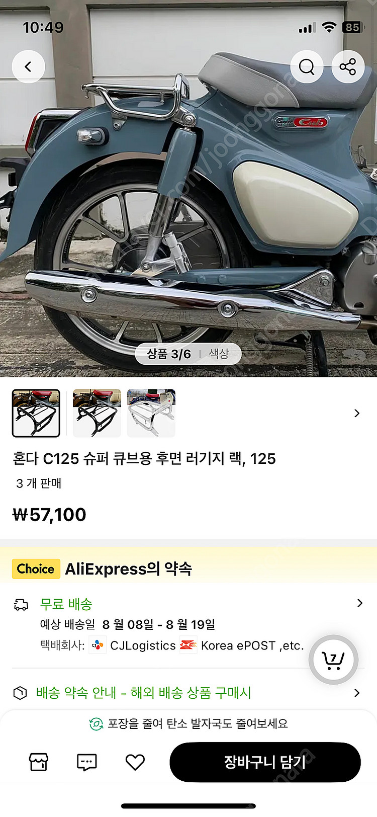 슈퍼커브 용 짐대(작은사이즈) 팝니다 (새상품)--3