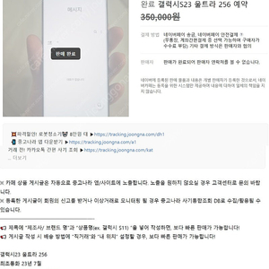 갤럭시 23 울트라 공기계 하자x,잔상x,찍힘x,파손x. 구매, 삽니다. 판매x