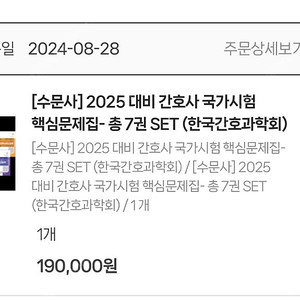 2025 간호사 국시 대비 문제집 한국간호과학회 전권 미개봉 새상품 판매