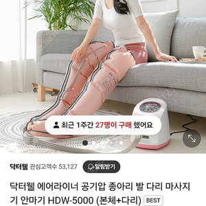 닥터웰 에어라이너 공기압 발 종아리 마사지기 안마기