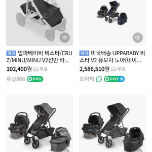 업파베이비 uppababy vista 유모차 풀 패키지 입니다 유모차 카시트 요람 바람막이 방충망 다 있습니다