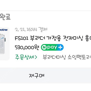 부라더 FS101 미싱기 판매합니다