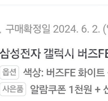 갤럭시버즈FE 화이트 판매--1