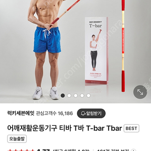 어깨재활운동기구 티바