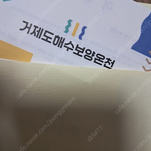 거제도해수보양온천 이용권 20장