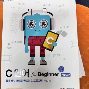 C언어 for beginner 개정 3판