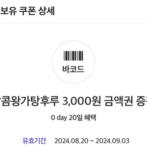 왕가탕후루 3천원 금액권 1500원에 팝니다