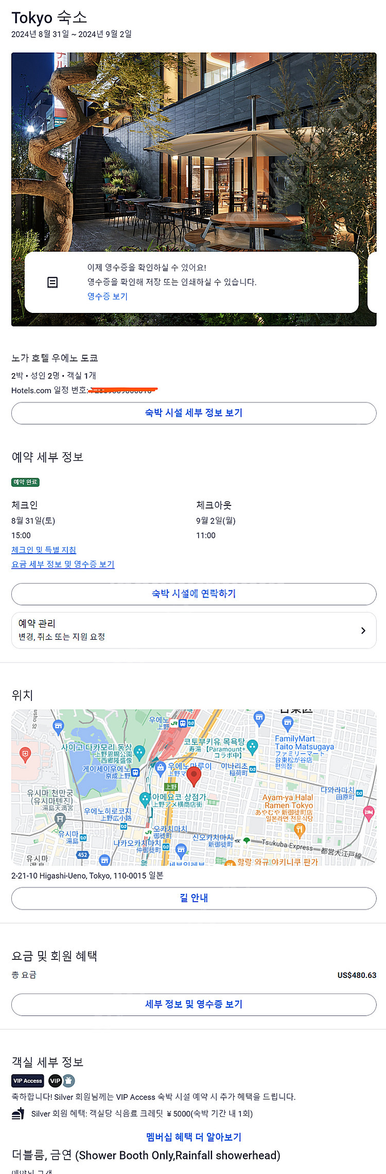 TOKYO 노가 호텔 우에노 도쿄 숙박 (8월 31일 ...--0