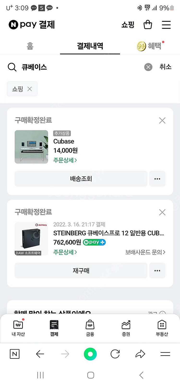 큐베이스12 프로--1