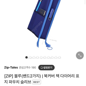 Zip-tales 북커버 반택포