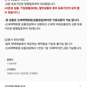 모바일신세계상품권10만.2장