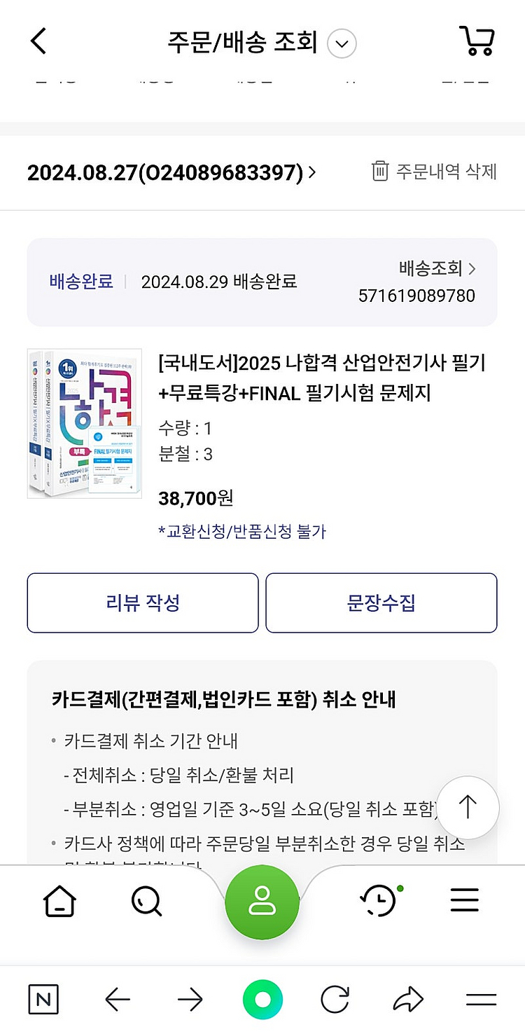 (새책)2025년 나합격 산업안전기사 필기--1