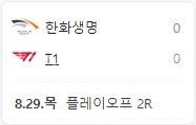 LCK 플레이오프 2R 한화생명 vs T1 경기 2연석...--0