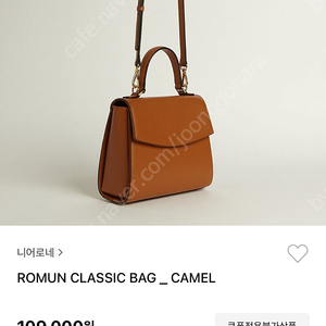 니어로네 로문백 romun bag