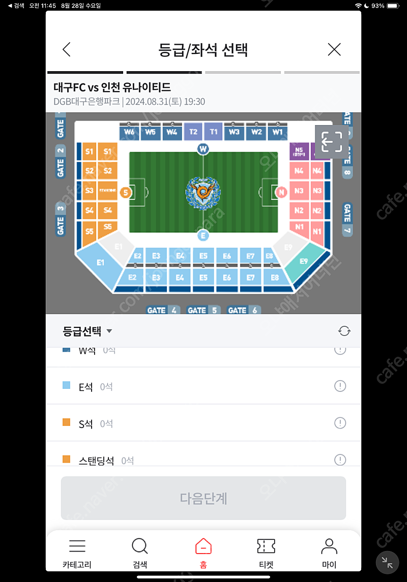 대구fc vs 인천유나이티드 경기 s석 구해요
