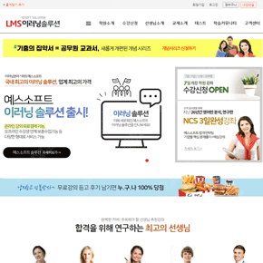 원격평생교육시설 환급형 이러닝 LMS 구축 사이트 판매