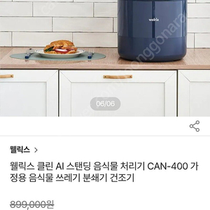 웰릭스 음식물처리기 클린ai 블루 깨끗한 상태입니다. 풀박스입니다.